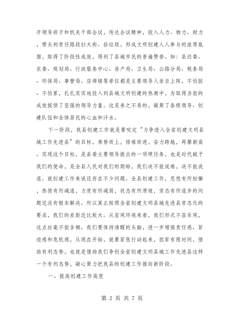 县长在文明考评工作会讲话.doc_第2页