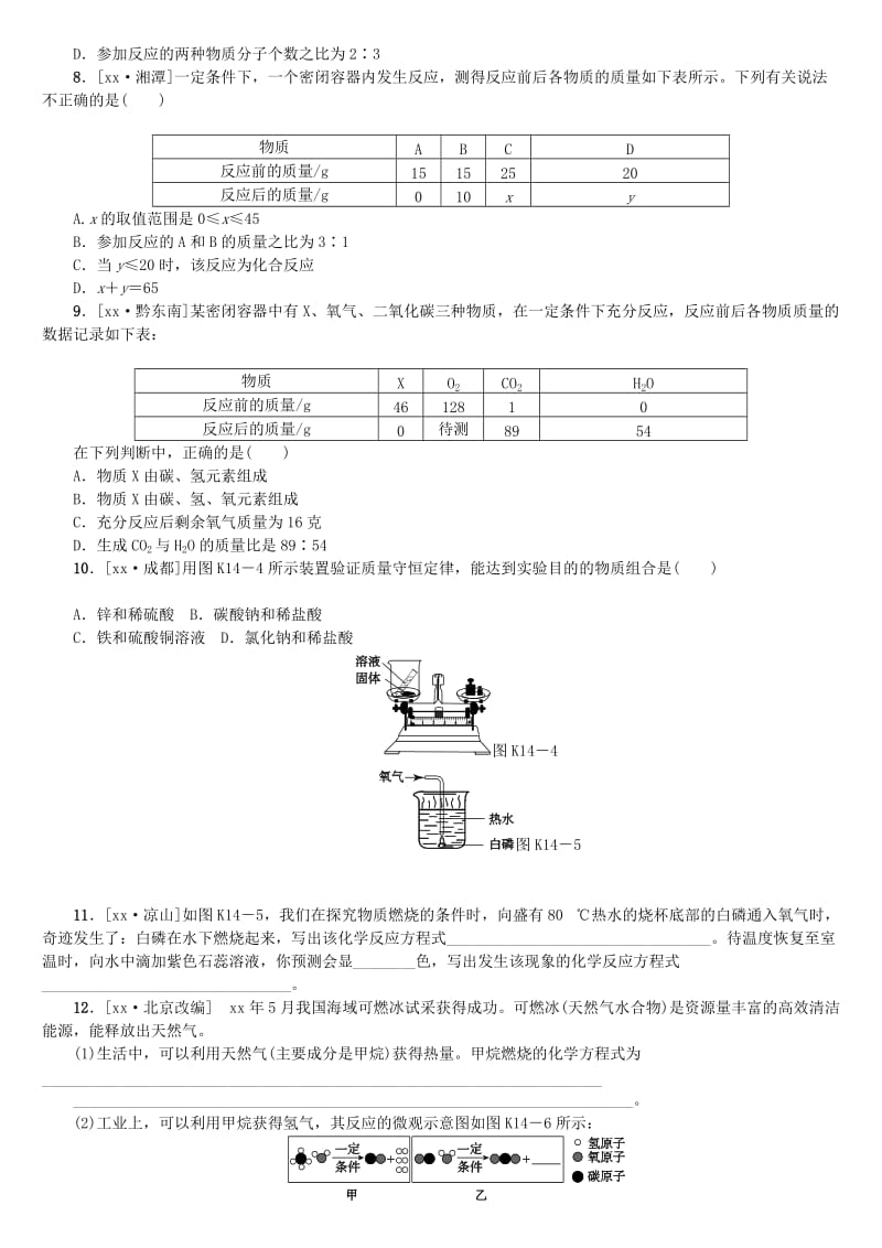 山西专版中考化学复习方案课时训练十四质量守恒定律化学方程式.doc_第2页