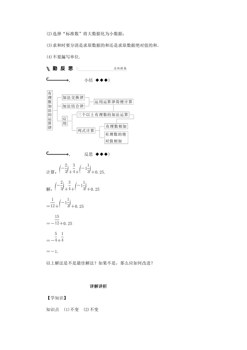 七年级数学上册 第二章 有理数的运算 2.1 有理数的加法 2.1.2 有理数的加法运算律同步练习 浙教版.doc_第3页