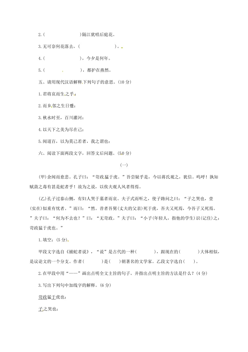 2019版九年级语文上册 第六单元自测试题 语文版.doc_第2页