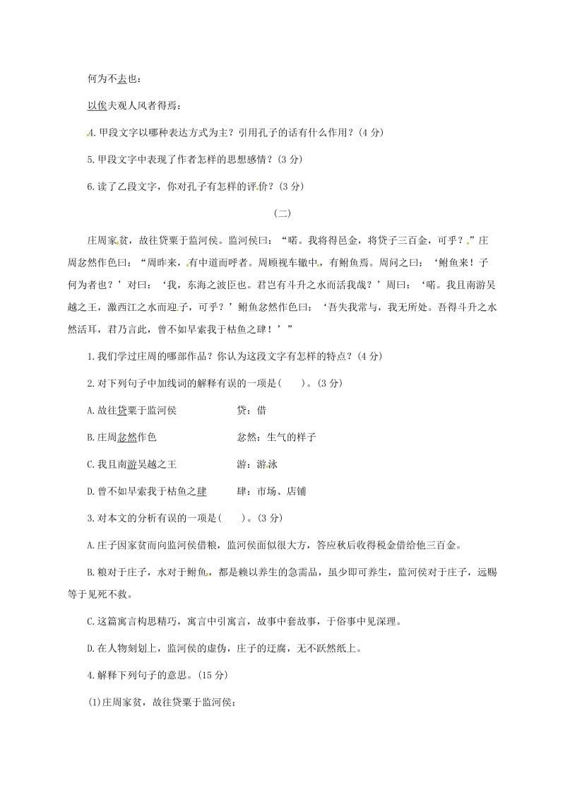 2019版九年级语文上册 第六单元自测试题 语文版.doc_第3页