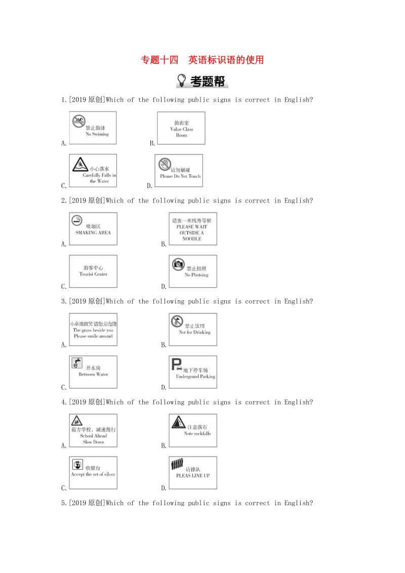 河南省2019中考英语复习 第二部分 语法专题过关 专题十四 英语标识语的使用（考题帮）检测.doc_第1页