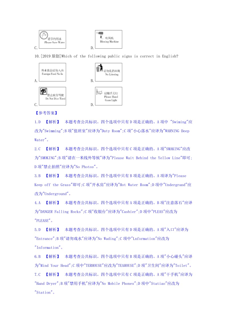 河南省2019中考英语复习 第二部分 语法专题过关 专题十四 英语标识语的使用（考题帮）检测.doc_第3页