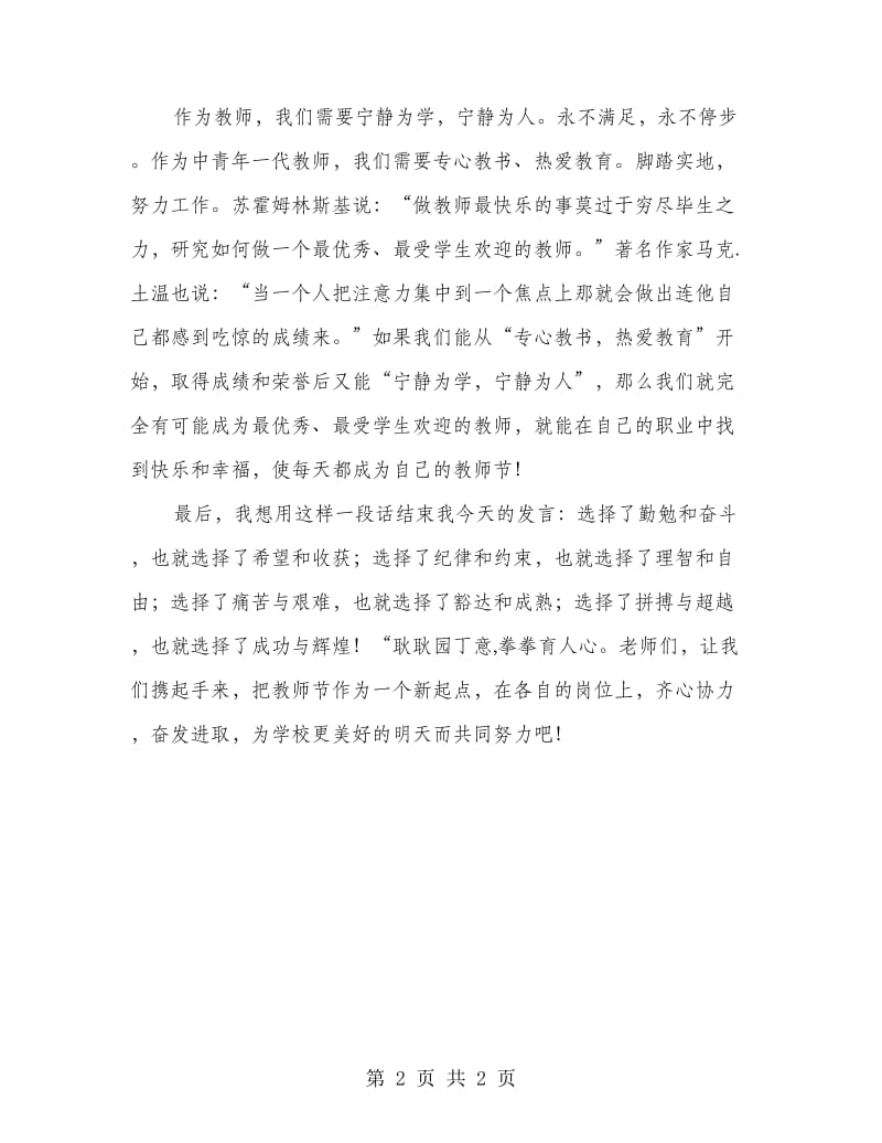 2018年教师节教师代表发言稿.doc_第2页