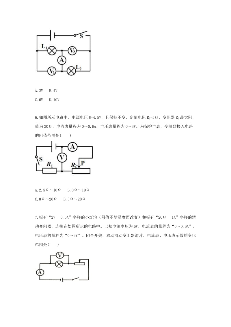 九年级物理全册 动态电路的定量计算天天练 （新版）新人教版.doc_第3页