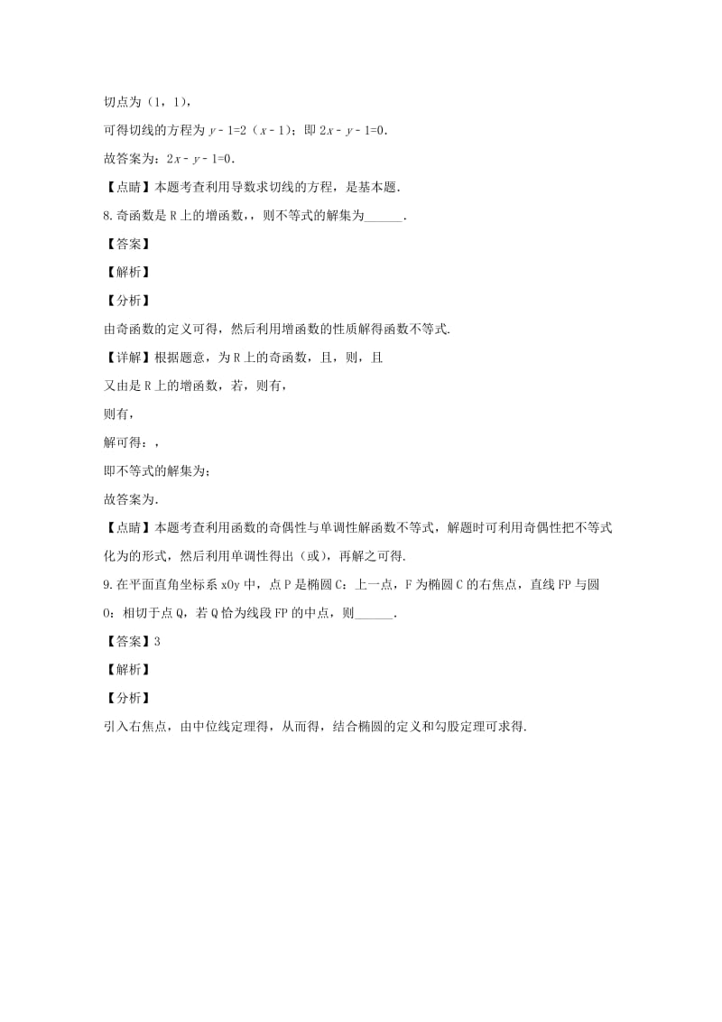 2018-2019学年高三数学上学期期中试题(含解析).doc_第3页