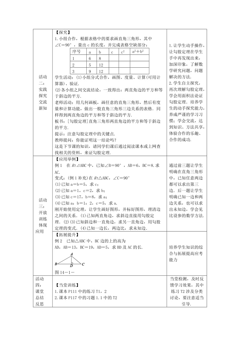 八年级数学上册 第14章 勾股定理 14.1 勾股定理 14.1.1 直角三角形的三边关系（第1课时）教案 华东师大版.doc_第2页