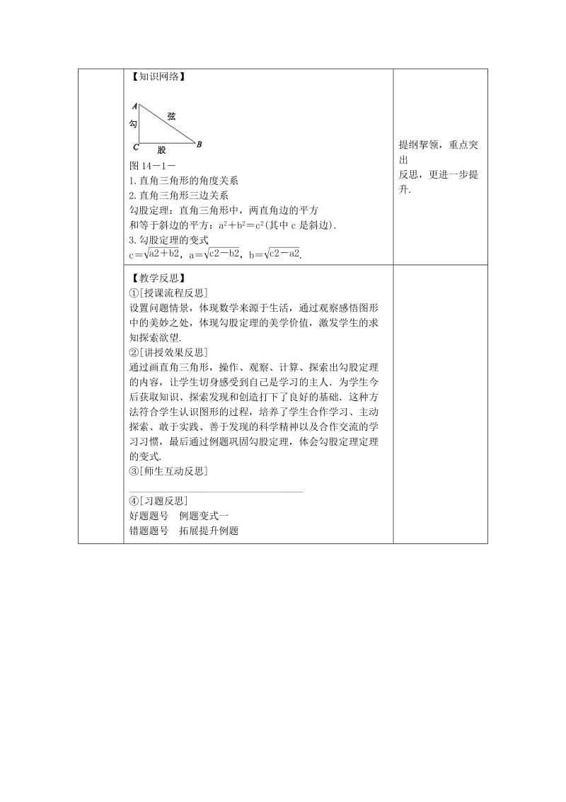 八年级数学上册 第14章 勾股定理 14.1 勾股定理 14.1.1 直角三角形的三边关系（第1课时）教案 华东师大版.doc_第3页