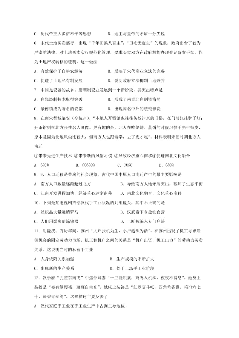 2018-2019学年高一历史下学期期中试题理 (III).doc_第2页