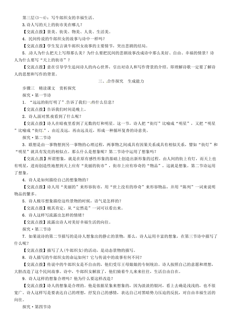 七年级语文上册第六单元20天上的街市教案新人教版(II).doc_第2页