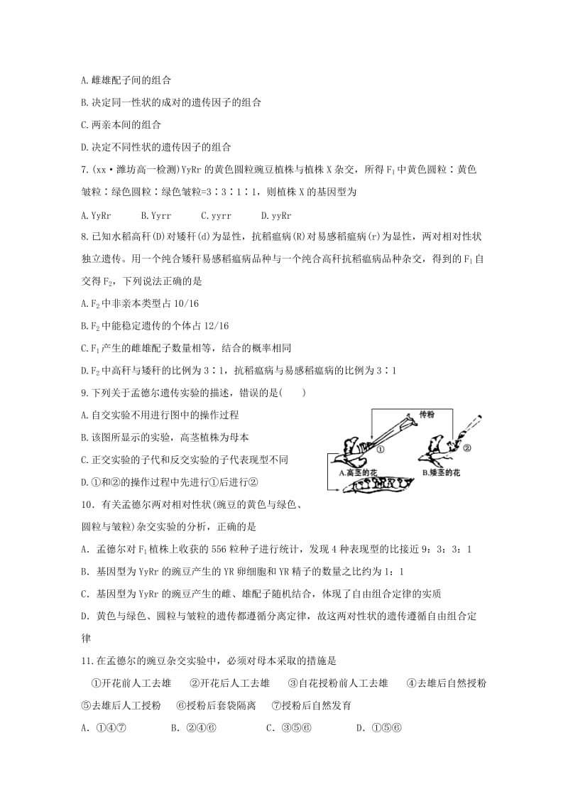 2018-2019学年高一生物下学期第二次月考试题(实验班).doc_第2页