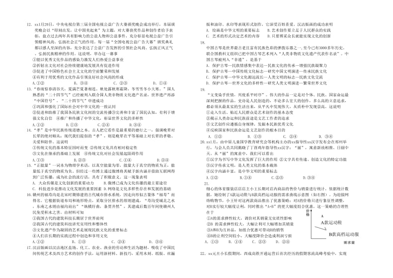 2018-2019学年高二政治上学期10月月考试题 文.doc_第2页