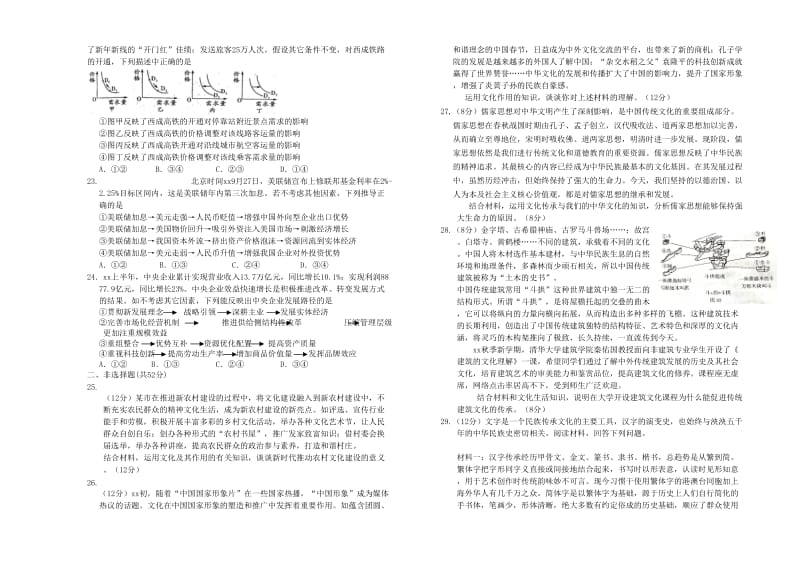 2018-2019学年高二政治上学期10月月考试题 文.doc_第3页