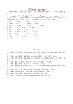 七年級英語上冊 Unit 1 My name’s Gina第六節(jié) 完形填空練習 （新版）人教新目標版.doc