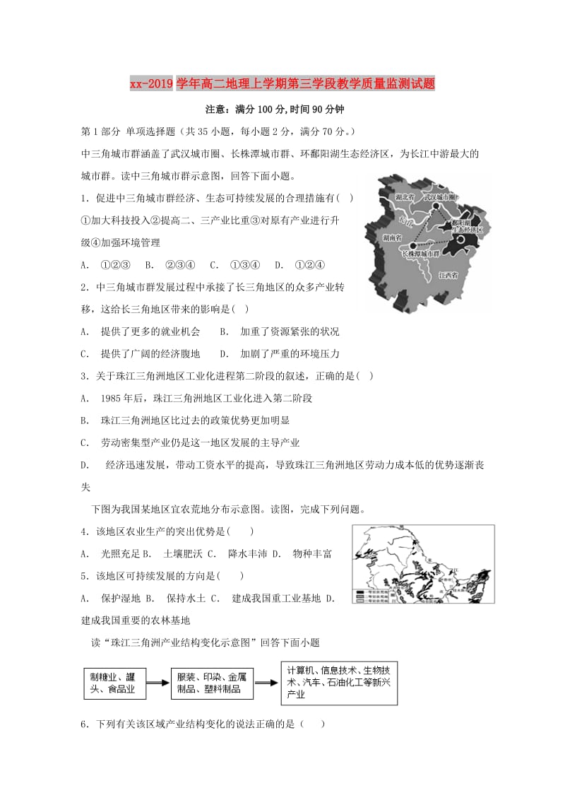 2018-2019学年高二地理上学期第三学段教学质量监测试题.doc_第1页