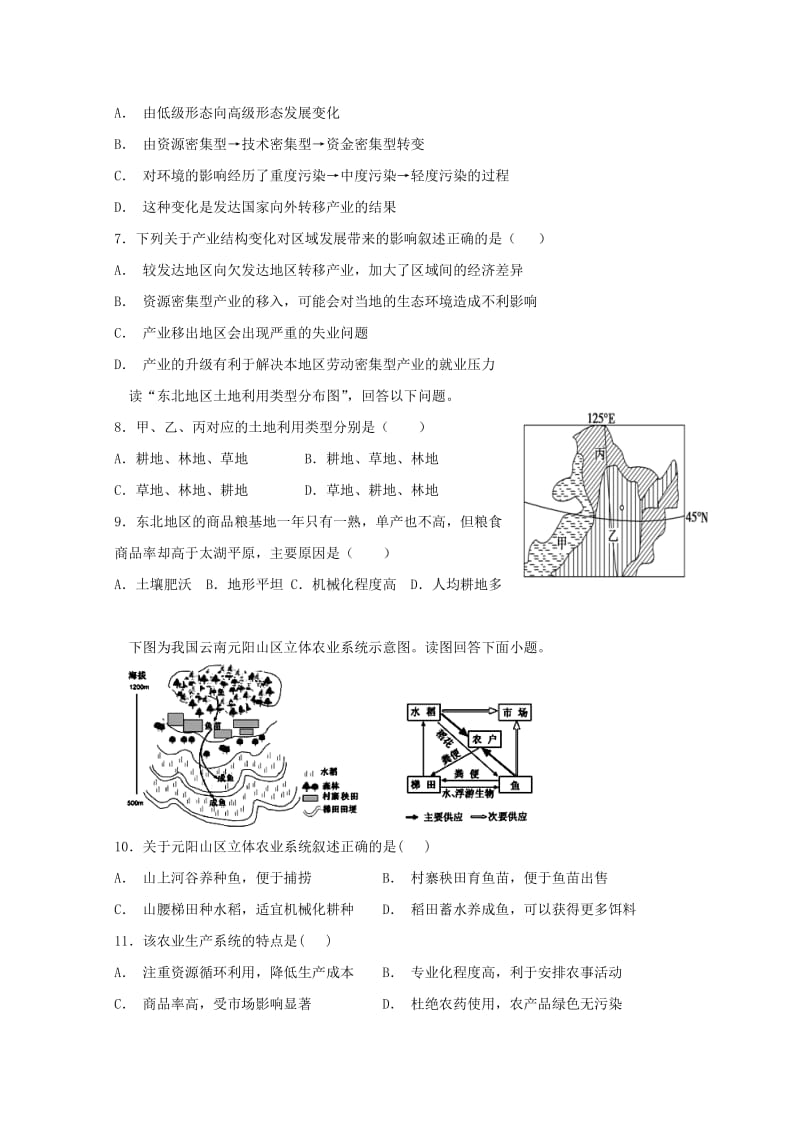 2018-2019学年高二地理上学期第三学段教学质量监测试题.doc_第2页