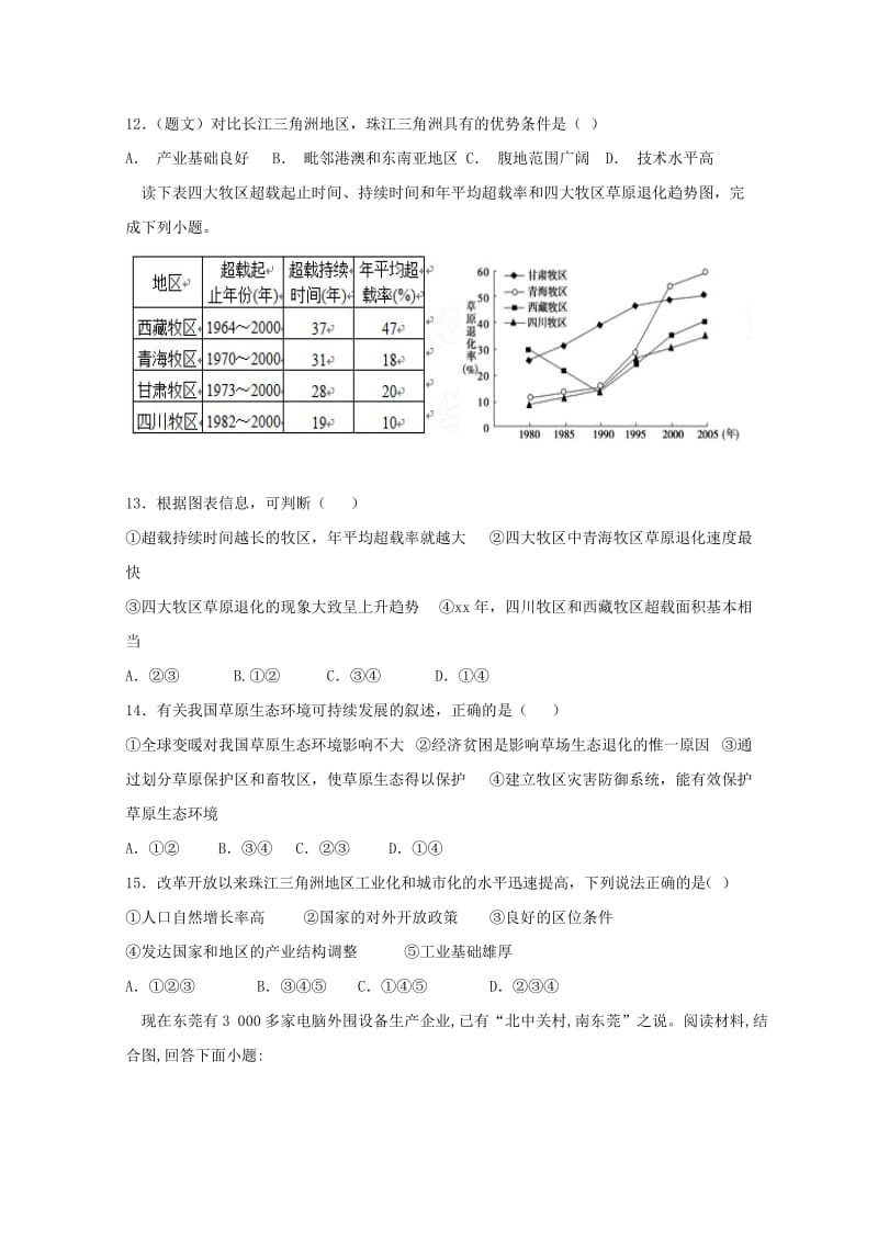 2018-2019学年高二地理上学期第三学段教学质量监测试题.doc_第3页