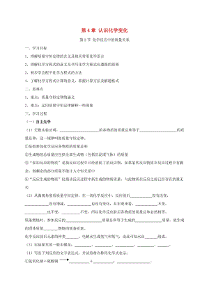 九年級(jí)化學(xué)上冊(cè) 第4章 認(rèn)識(shí)化學(xué)變化 4.2 化學(xué)變化中的質(zhì)量關(guān)系學(xué)案 滬教版.doc