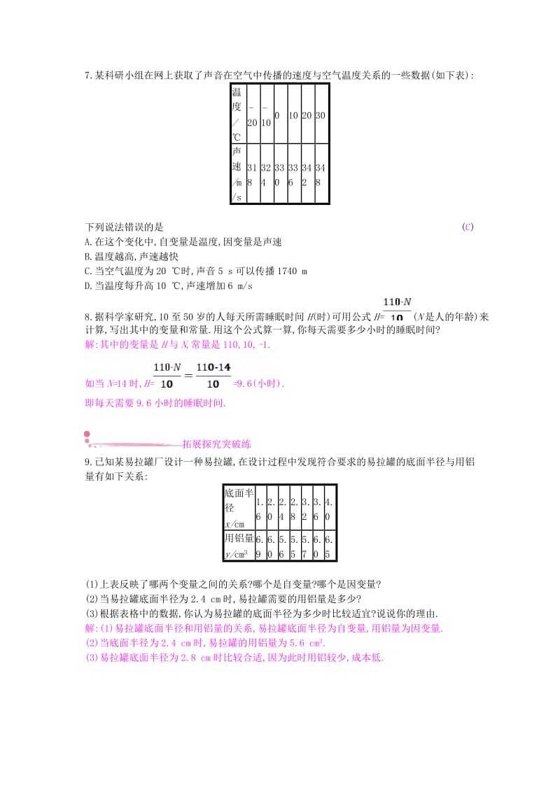 八年级数学上册 第12章 一次函数 12.1 函数 第1课时 函数及其相关概念作业 （新版）沪科版.doc_第2页