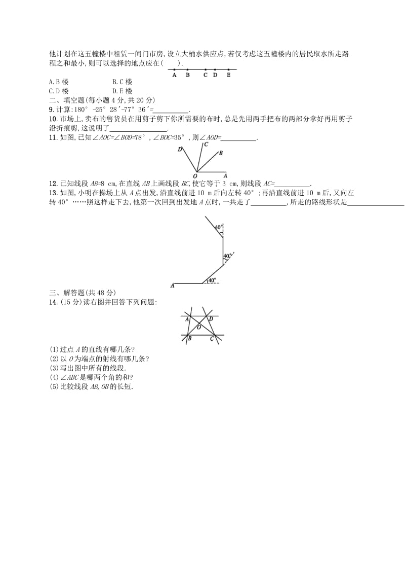 七年级数学上册 第4章 基本平面图形测评 （新版）北师大版.doc_第2页