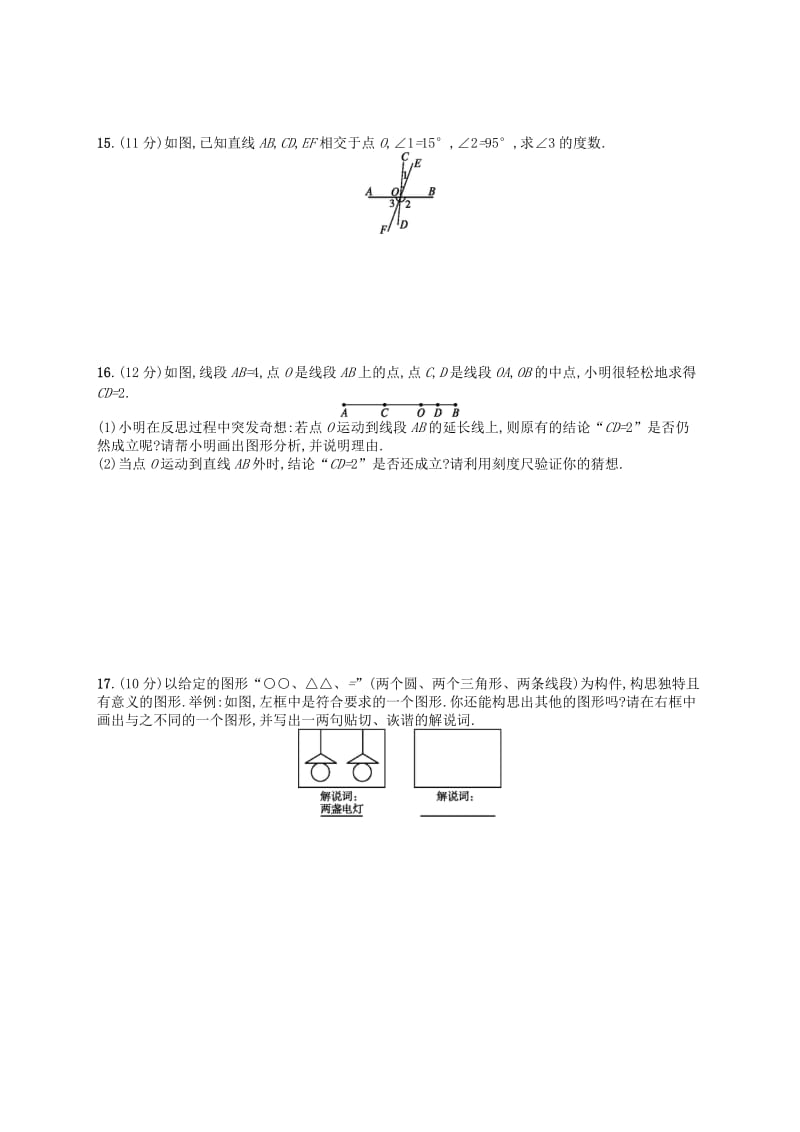 七年级数学上册 第4章 基本平面图形测评 （新版）北师大版.doc_第3页