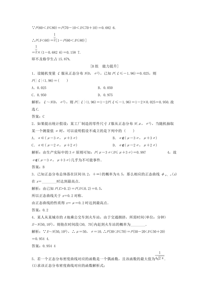 2017-2018学年高中数学第二章随机变量及其分布2.4正态分布优化练习新人教A版选修2 .doc_第3页