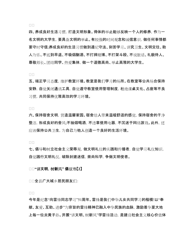 “讲文明树新风”倡议书.doc_第2页