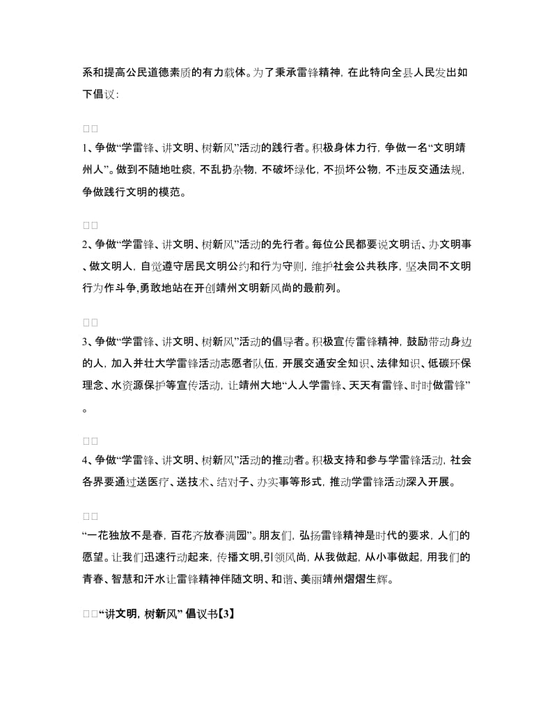 “讲文明树新风”倡议书.doc_第3页