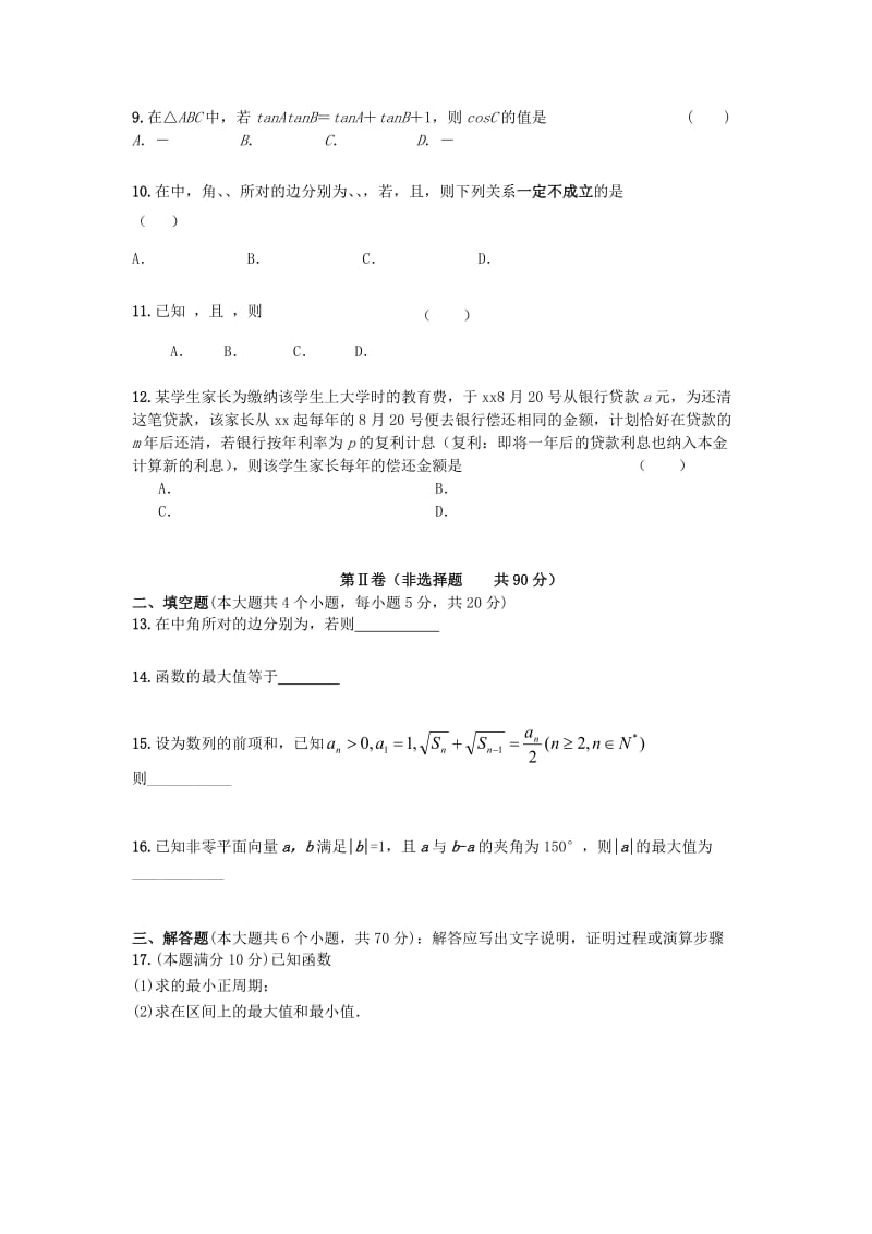 2018-2019学年高一数学下学期期中试题 文 (II).doc_第2页