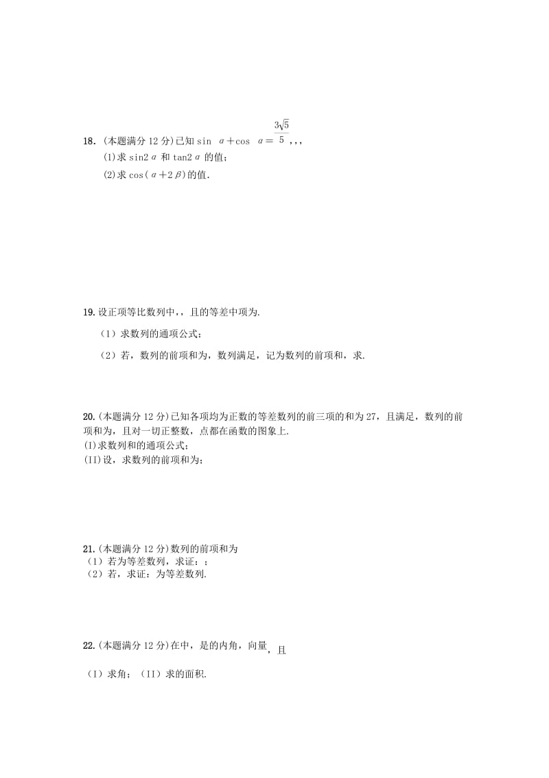 2018-2019学年高一数学下学期期中试题 文 (II).doc_第3页