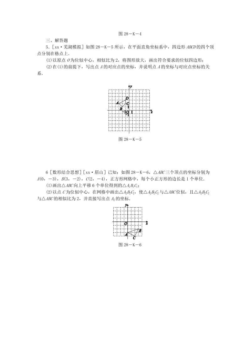 九年级数学上册 第22章 相似形 22.4 图形的位似变换 22.4.2 平面直角坐标系中图形的位似变换同步练习 沪科版.doc_第2页