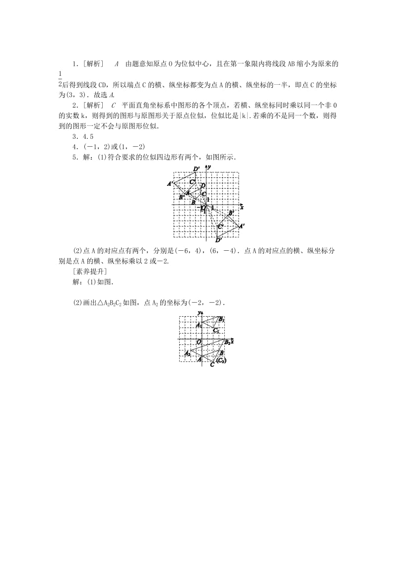 九年级数学上册 第22章 相似形 22.4 图形的位似变换 22.4.2 平面直角坐标系中图形的位似变换同步练习 沪科版.doc_第3页