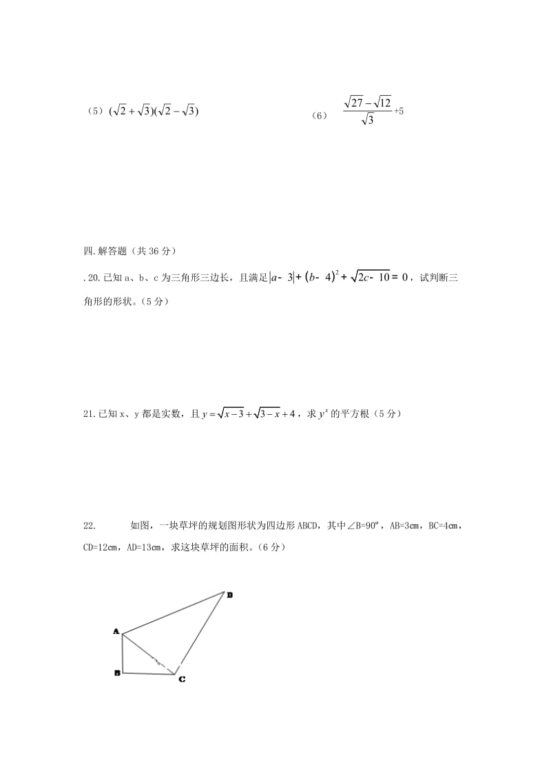 2019版八年级数学上学期月考试题（一）.doc_第3页