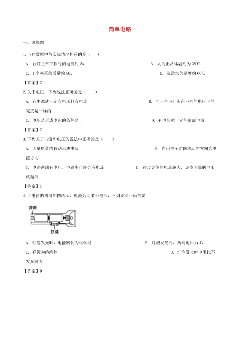 中考物理 简单电路专题复习模拟演练.doc_第1页