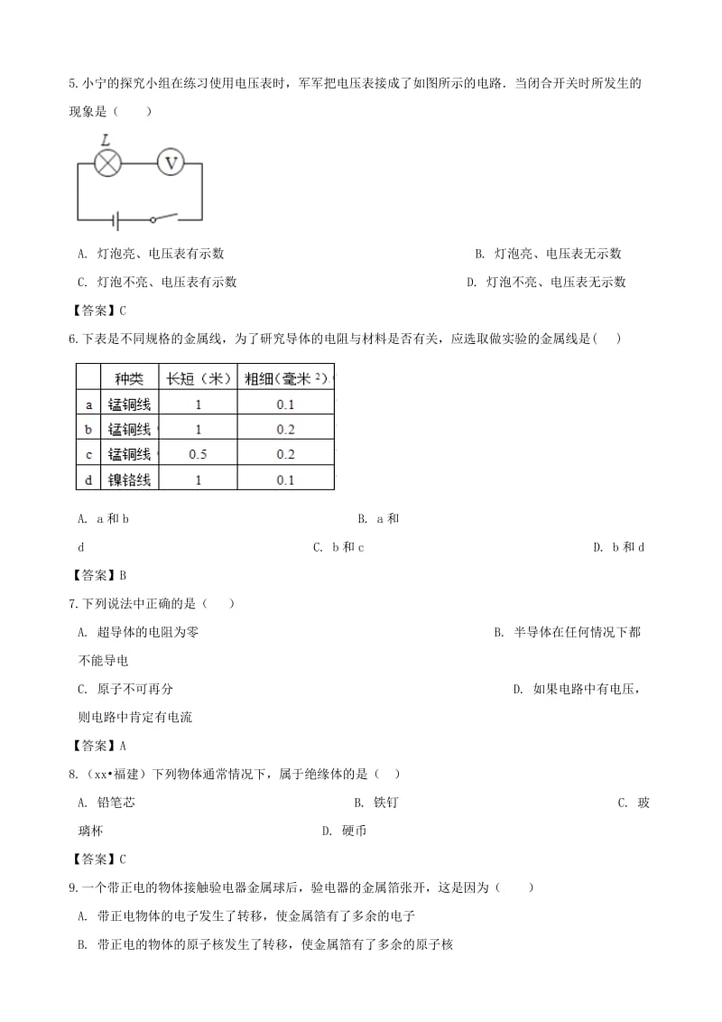 中考物理 简单电路专题复习模拟演练.doc_第2页