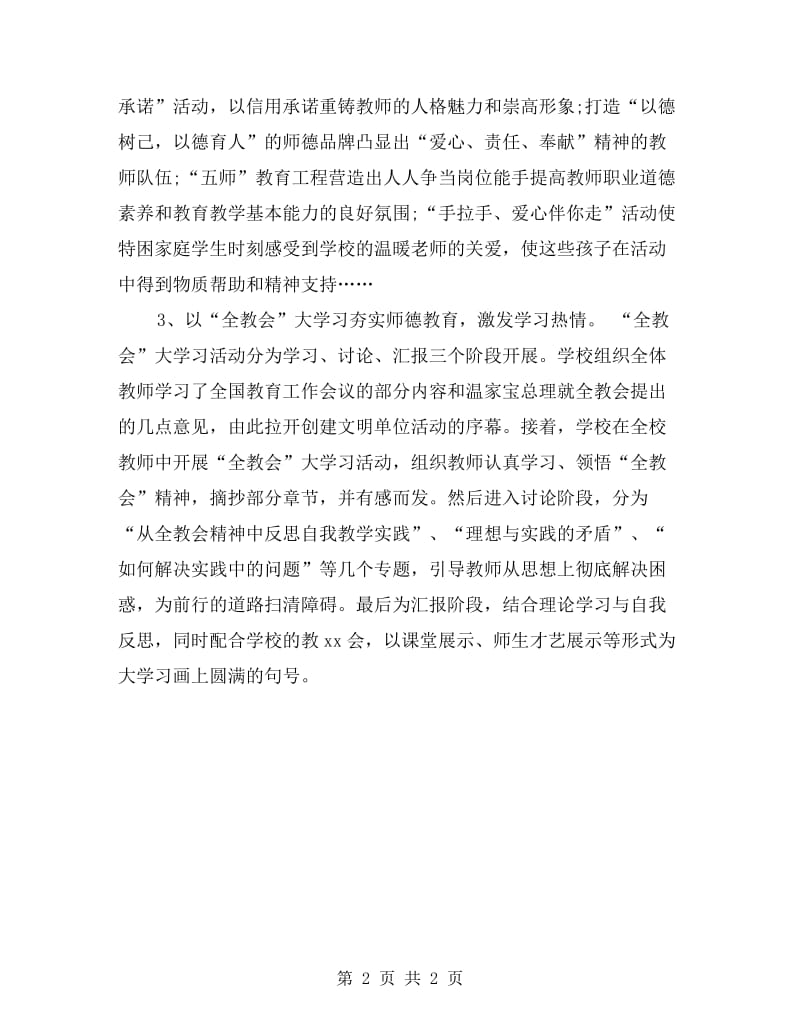 精神文明单位自查报告.doc_第2页