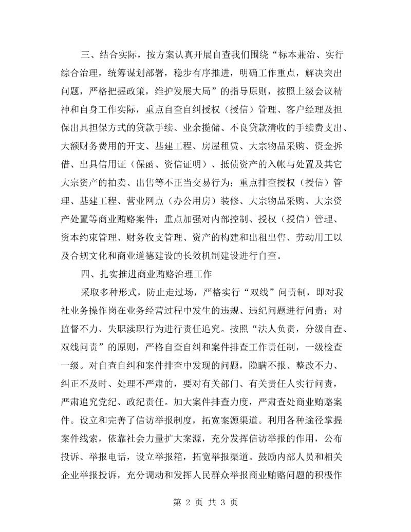 银行治理商业贿赂自查报告.doc_第2页