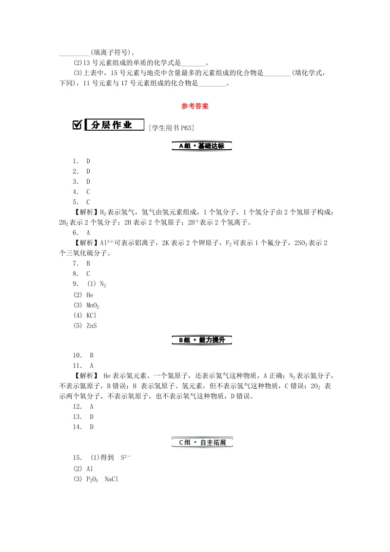 九年级化学上册 第四单元 自然界的水 课题4 化学式与化合价 第1课时 化学式同步精练 新人教版.doc_第3页