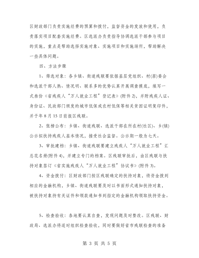 残疾人万人就业管理方案.doc_第3页