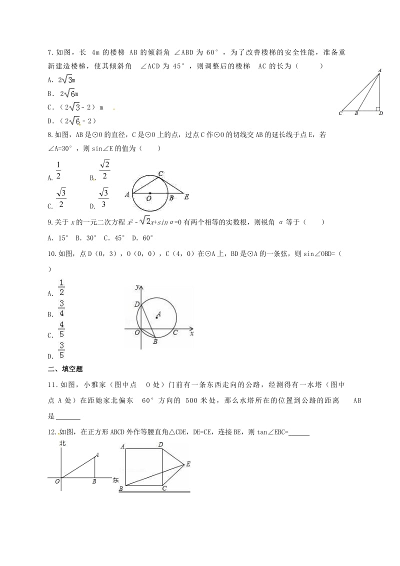 福建省中考数学第二轮复习练习 专题3 三角函数.doc_第2页