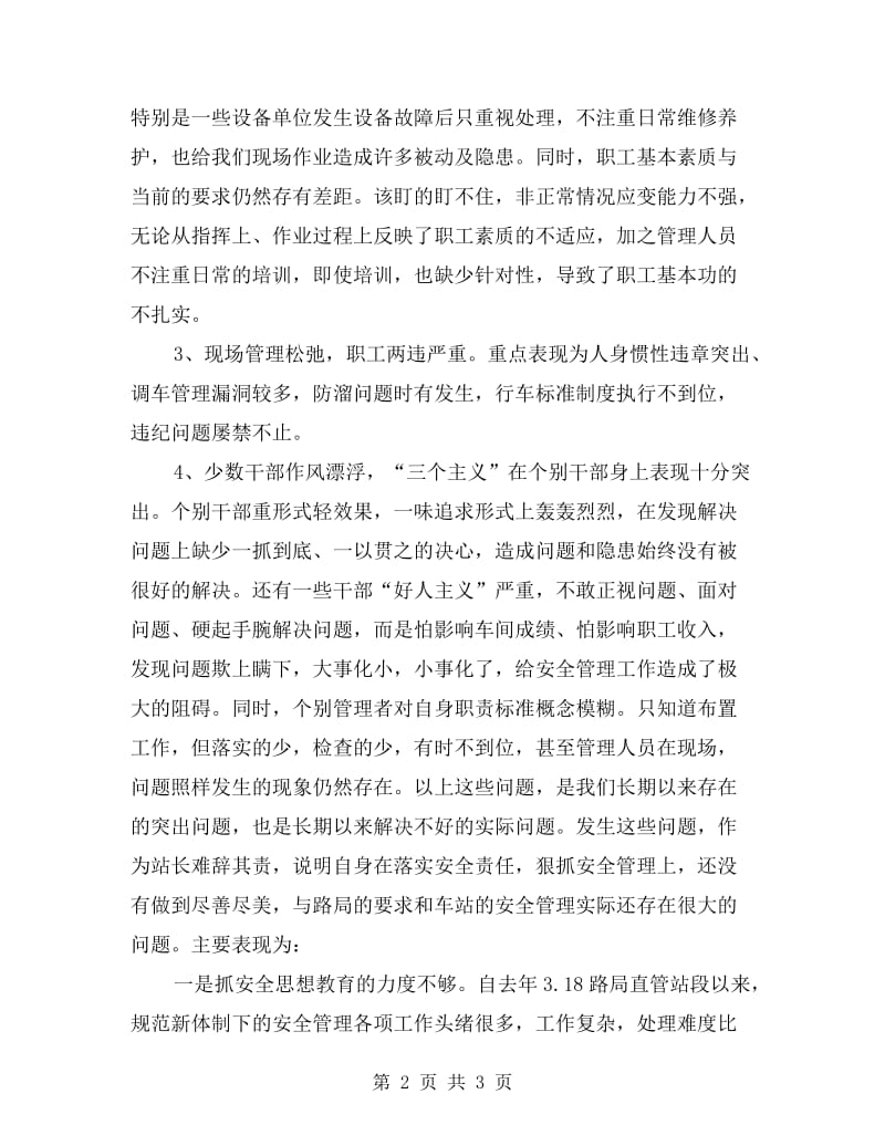 铁路安全大反思个人剖析材料.doc_第2页