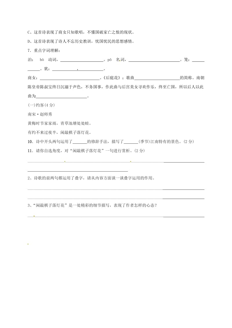 河北省石家庄市七年级语文下册 泊秦淮期末复习试题.doc_第3页