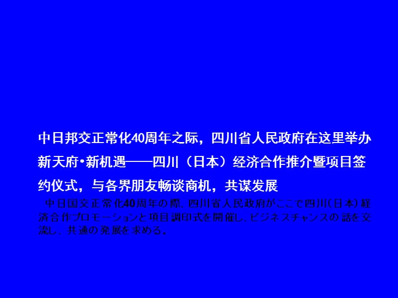 甘副省长天府新机遇致辞.ppt_第2页