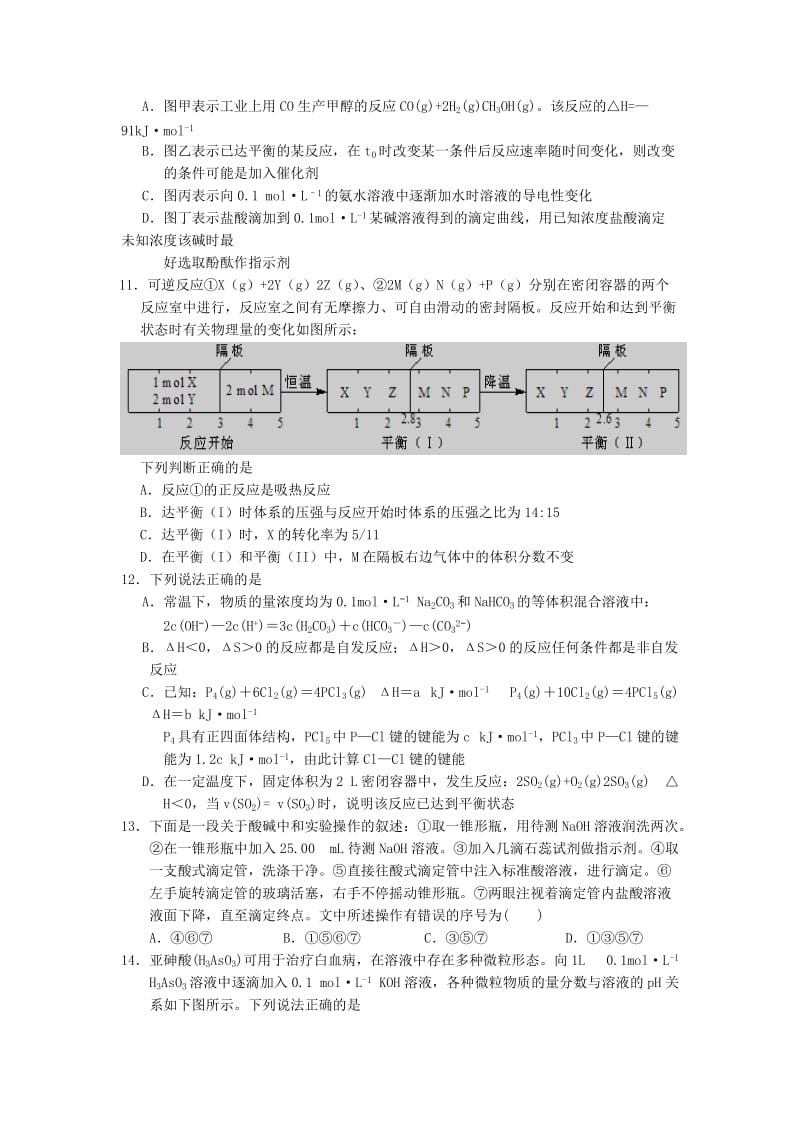 2018-2019学年高二化学上学期期中试题10-19班.doc_第3页