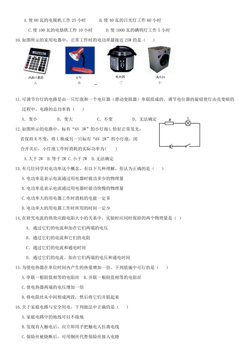 九年级物理全册 第18章 电功率单元测试卷（新版）新人教版.doc_第2页