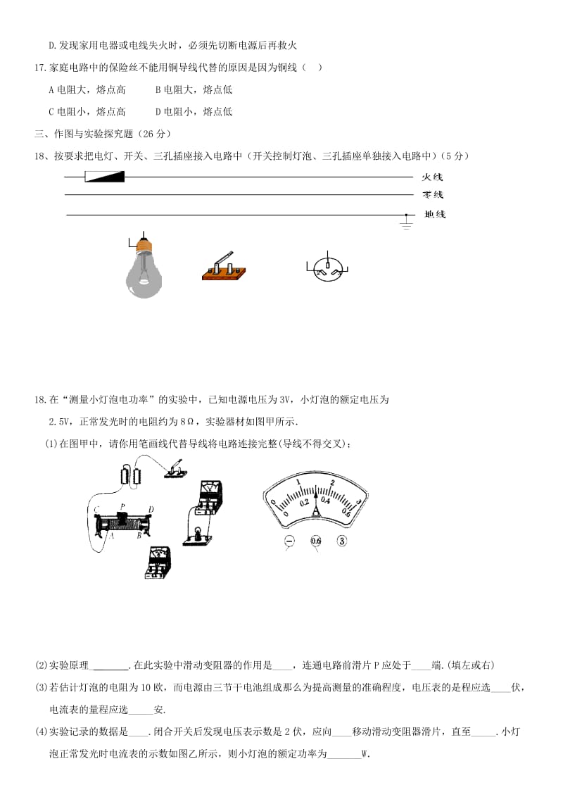 九年级物理全册 第18章 电功率单元测试卷（新版）新人教版.doc_第3页