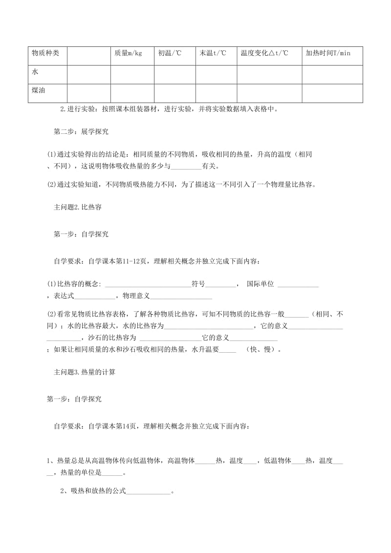 九年级物理全册13.3比热容导学案无答案 新人教版(1).doc_第2页