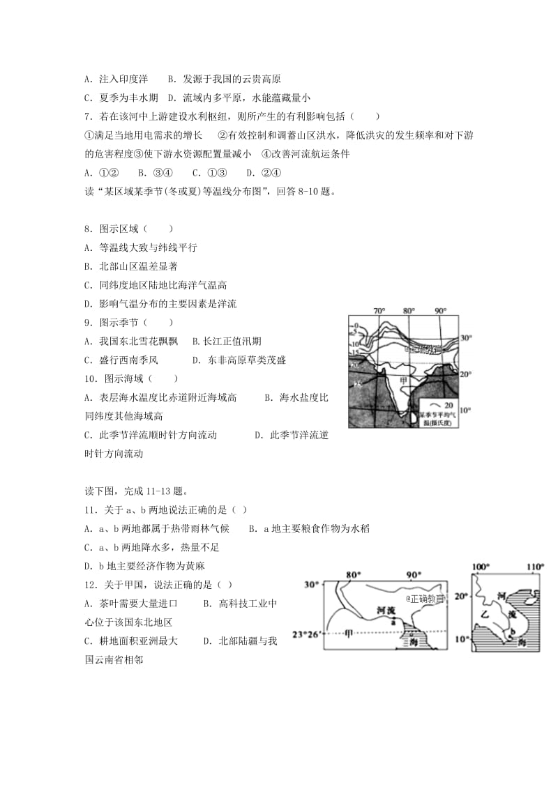 2018-2019学年高二地理上学期第六次双周考试题.doc_第2页