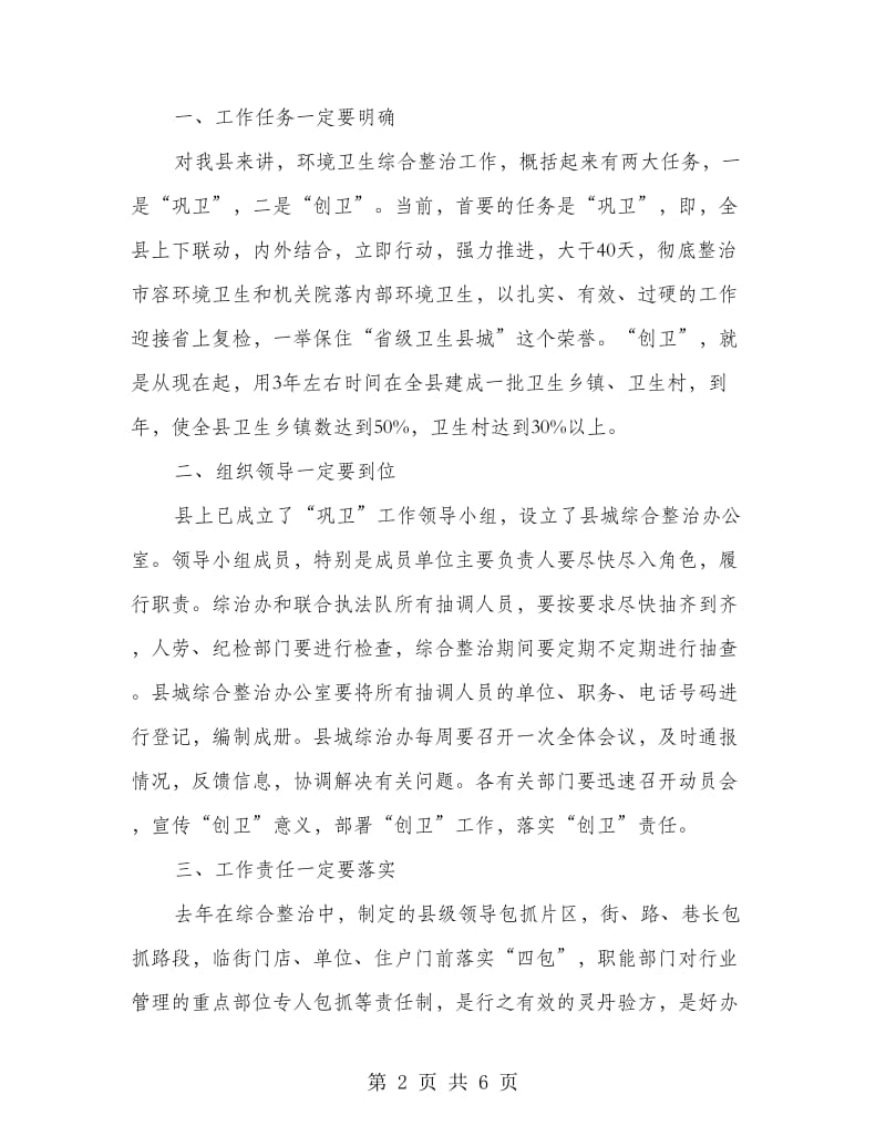 创建卫生乡动员会议发言稿范文.doc_第2页