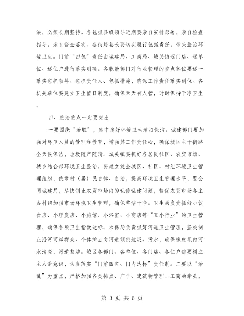 创建卫生乡动员会议发言稿范文.doc_第3页